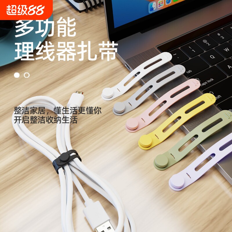 硅胶手机数据线绑带收纳便携绕线卡扣家电线固定理线器整理扎带