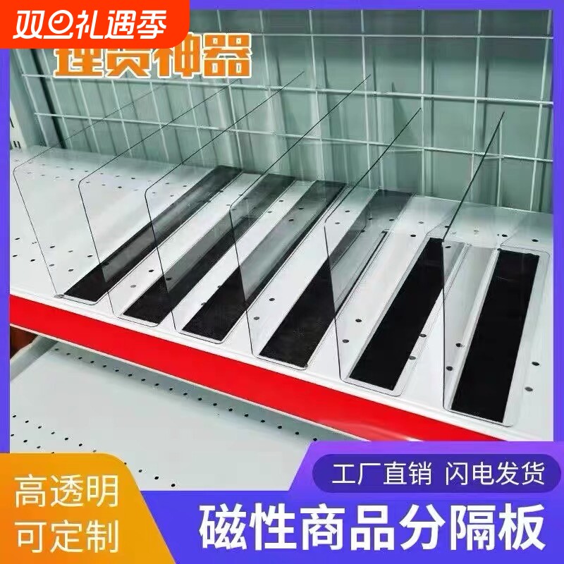 超市货架分隔板透明磁吸挡板隔片商品分类便利店展示架L型分割板