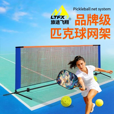 匹克球网架便携式pickleball全套架子户外网球架子可折叠标准球网