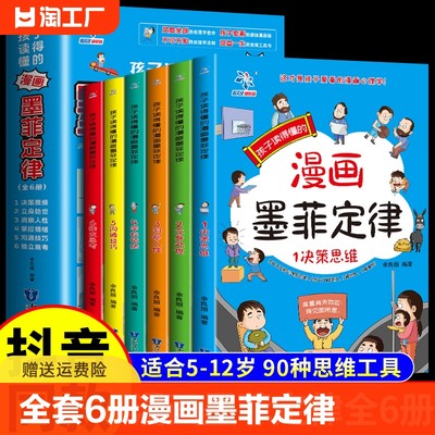 漫画少年学墨菲定律正版全套6册