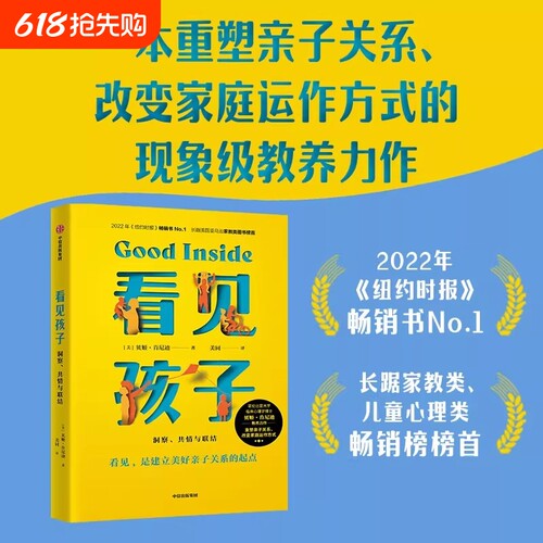 看见孩子洞察、共情与联结