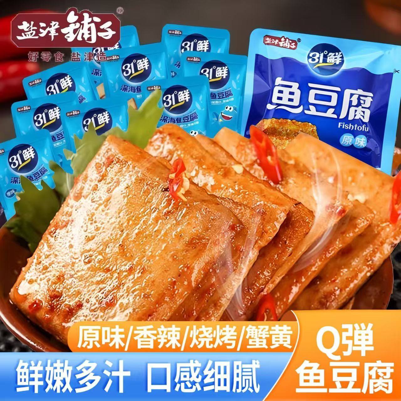 盐津铺子深海鱼豆腐网红豆腐干香辣豆干原味解馋零食休闲小吃食品
