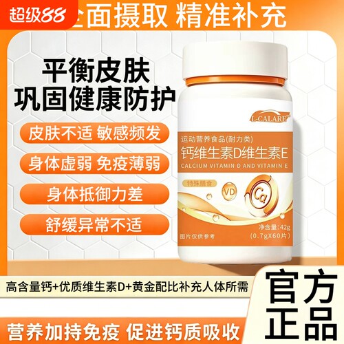 健苾初维生素d3官方旗舰店正品免疫不好钙维生素e维生素b1