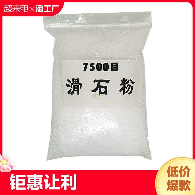 超细7500目工业用滑石粉裕临