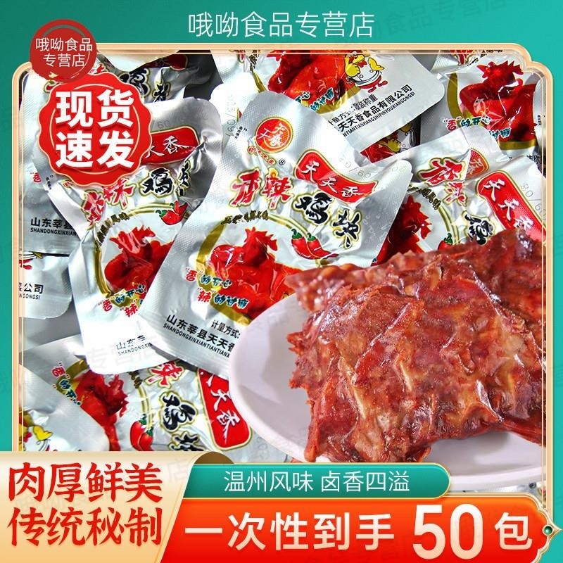 香辣鸡块天天香冷吃辣子鸡卤味熟食鸡排鸡架即食童年怀旧鸡肉零食图片