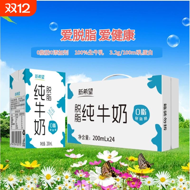 新希望纯牛奶脱脂轻盈健康