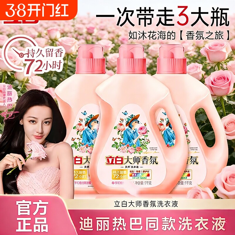 立白大师香氛洗衣液家用正品整箱批香味持久留香洁净护色官方正品