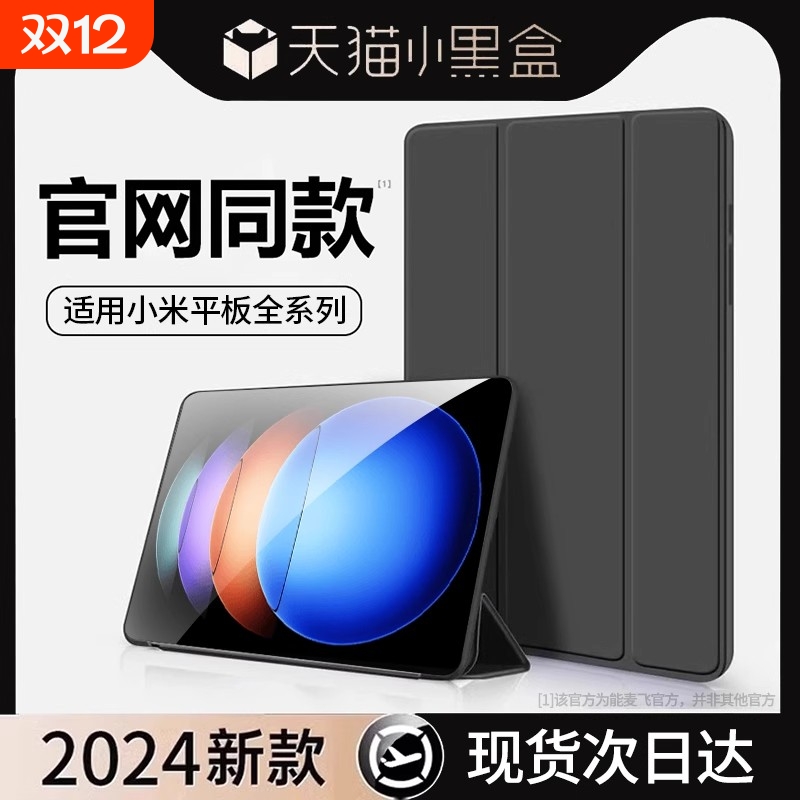 【官方同款】小米平板硅胶保护套