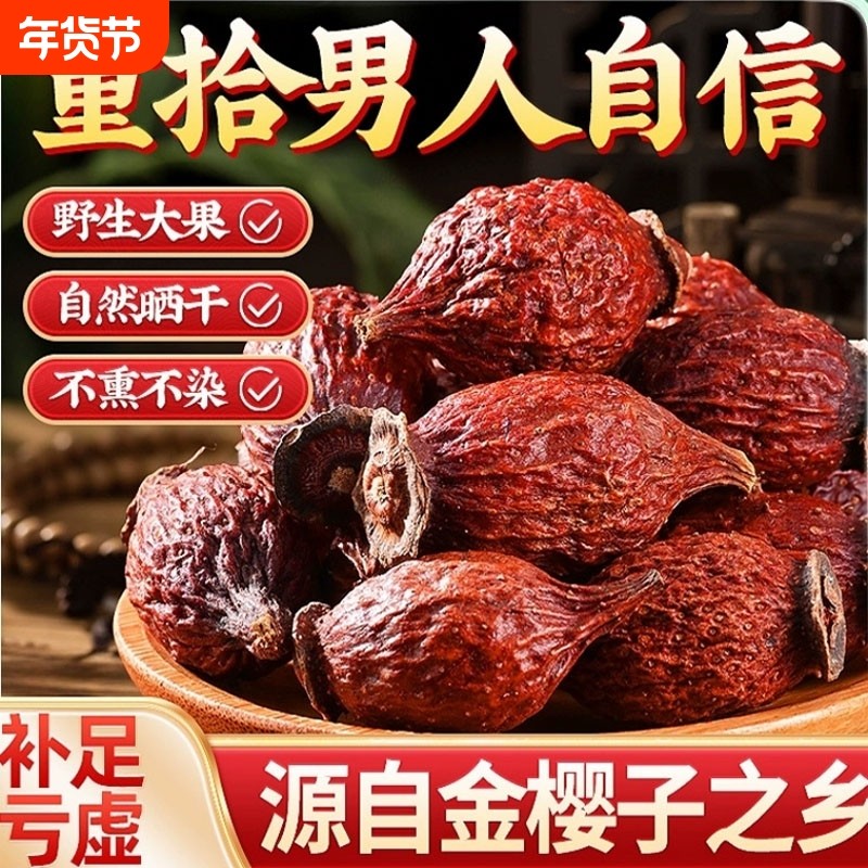 金樱子精选野生无硫中药材泡水泡酒搭配杜仲牛大力覆盆子红枸杞