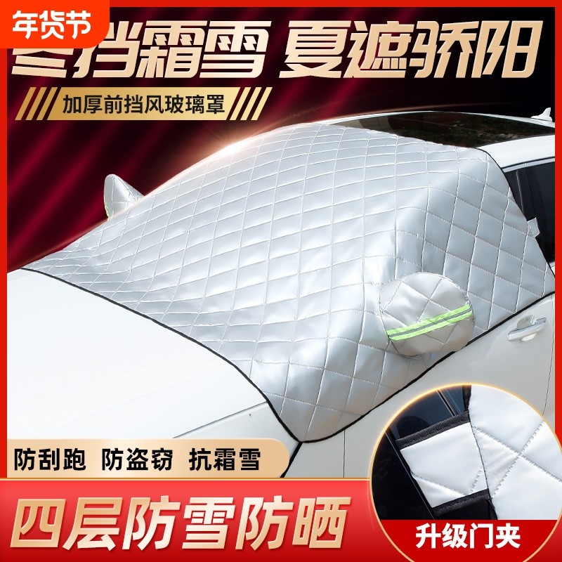 汽车遮雪挡遮阳挡车衣前挡半罩四季防霜防冻车衣半罩加厚罩防霜水