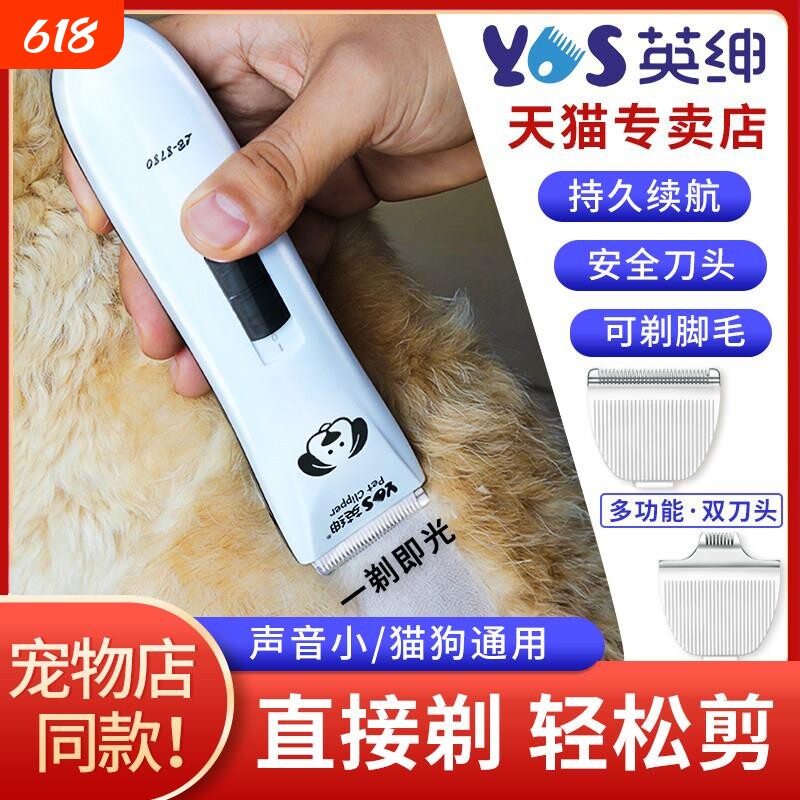 英绅宠物电推剪狗狗剃毛器猫咪剃脚毛神器专业泰迪推子狗毛修剪刀
