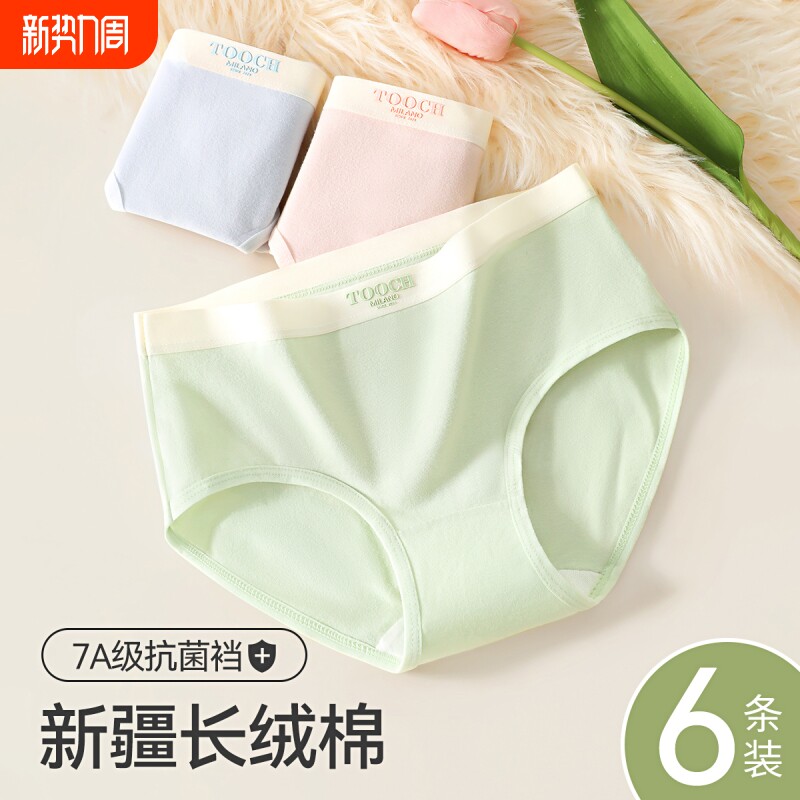 女士内裤纯棉女生抗菌全棉裆夏季中腰无痕透气新款三角短裤头低腰