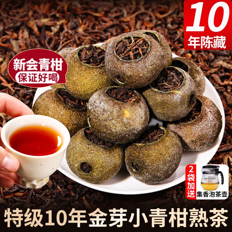 正宗新会小青柑十年以上熟普洱茶古树金芽特级熟茶叶陈皮柑普礼盒