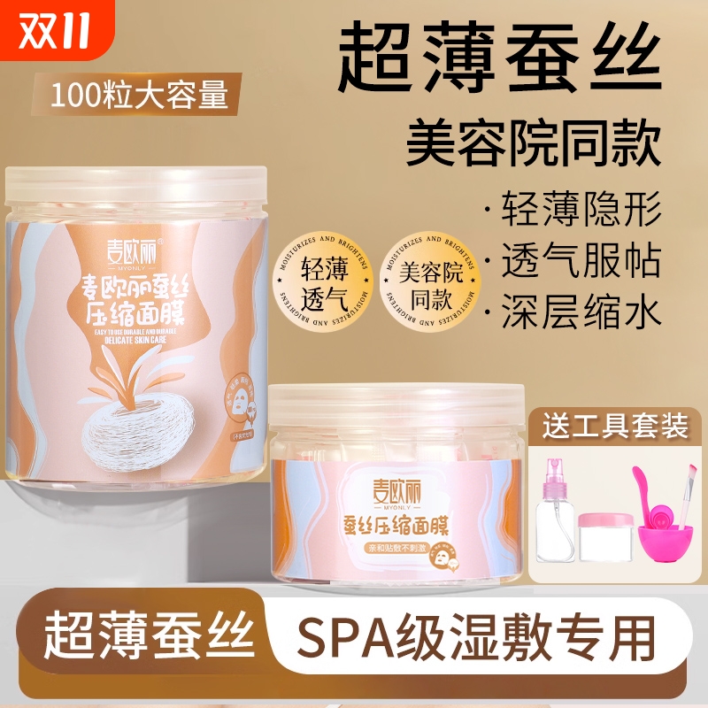 蚕丝纯棉压缩面膜纸一次性保鲜面膜贴无纺布湿敷水疗粒美容院脸部