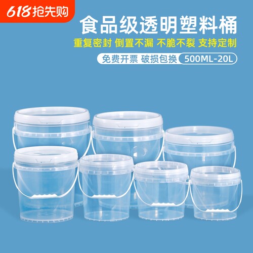 食品级透明塑料桶带盖大容量加厚圆桶水桶5L10升20/25kg公斤养鱼