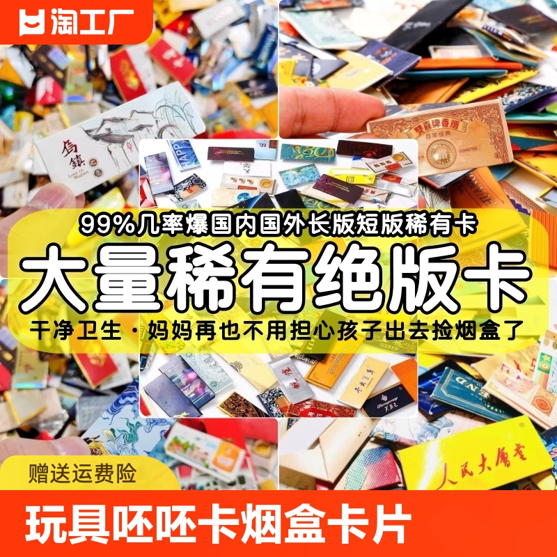 烟卡稀有绝版儿童外国小目标和天下烟牌玩具呸呸卡精品卡烟盒卡片