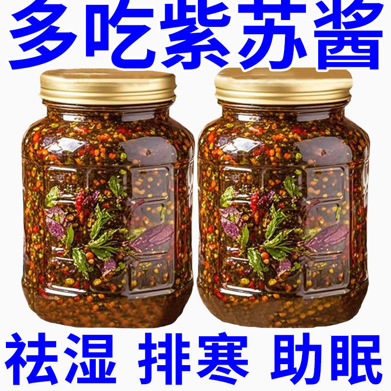 紫苏紫苏酱新鲜香辣原味拌面拌饭神器罐装下饭菜拌饭酱料麻辣辣椒