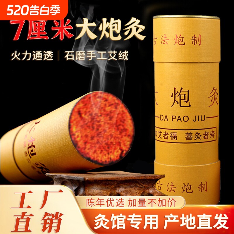 7cm手推大炮灸原绒加大加粗温灸石磨艾条艾草纸筒雷火灸南阳厂家