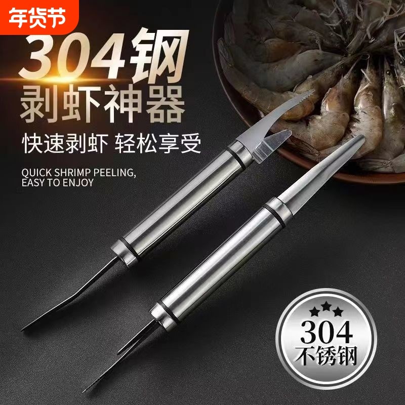 304不锈钢虾线刀挑二合一虾线剃除刀虾背钩剔虾线剥虾壳神器鸭肠,厨房/烹饪用具,虾线刀/剥虾器,淘宝优惠券,粉丝福利购,淘宝优惠卷