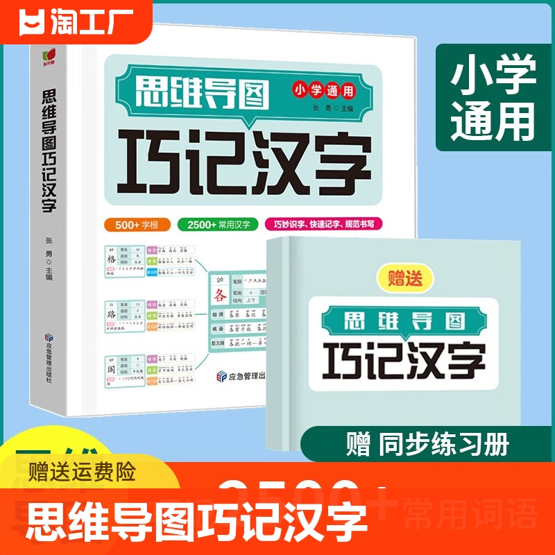 思维导图巧记汉字汉知简小学生识字认知汉字偏旁部首结构组词成语同义词近义词思维导图快巧记速记生字汉字生字开花汉字速记速写