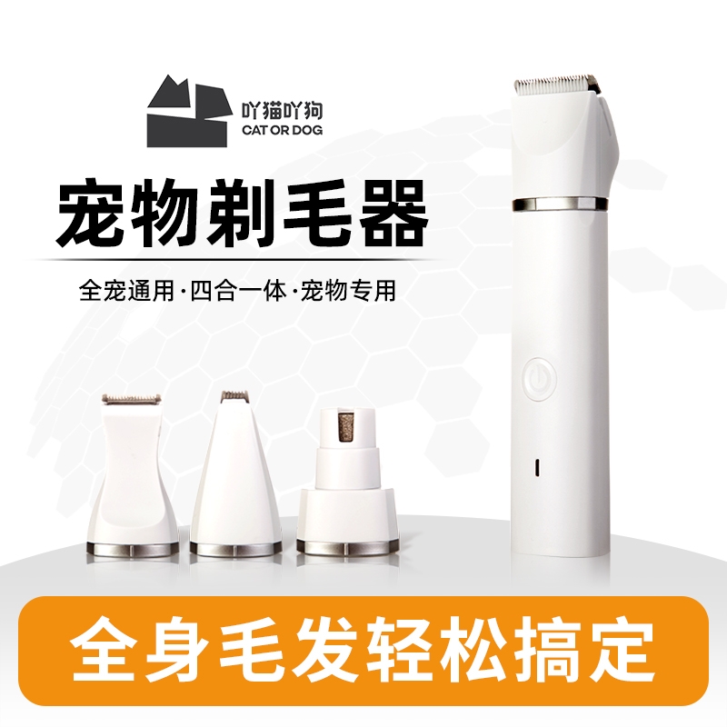 吖猫吖狗宠物电推剪多刀头组合装