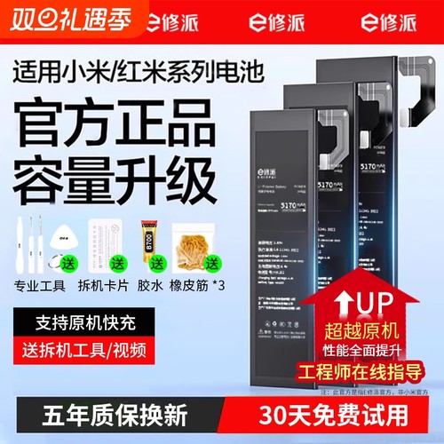 【榜单TOP】超高密电池适用小米