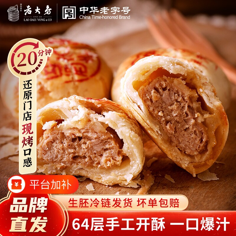 西区老大房鲜肉月饼生胚酥皮月饼上海老字号特产糕点苏式酥饼手工