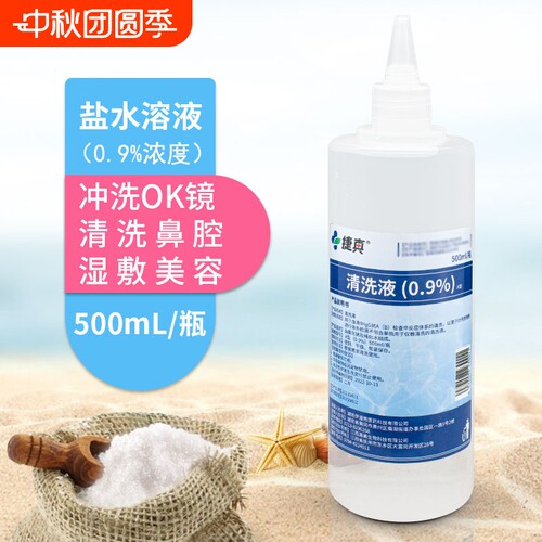 生理性盐水医用0.9%清洗液500ml漱口洗鼻清洗OK镜痘痘湿敷尖嘴款