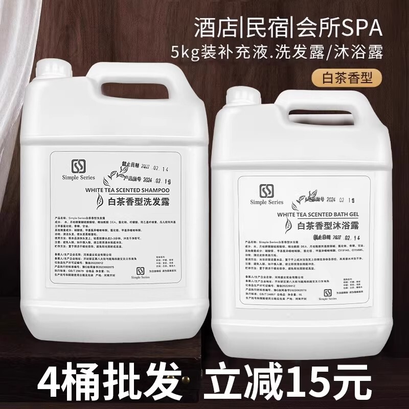5kg白茶洗发水沐浴露大桶装补充液酒店民宿宾馆洗浴洗头膏液20k