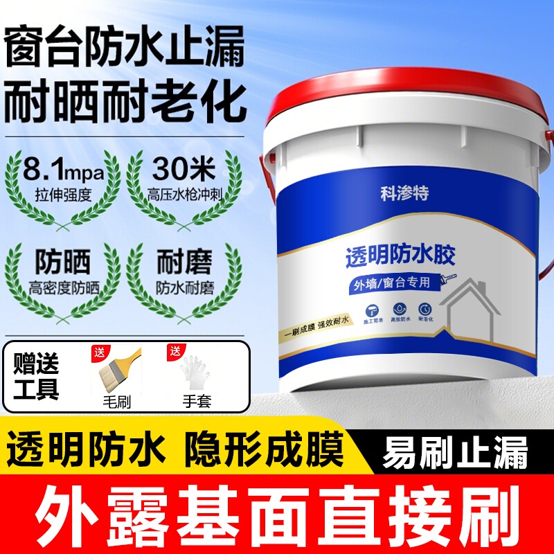 外墙透明防水胶卫生间房屋顶漏水渗水补漏裂缝胶水涂料通用防水