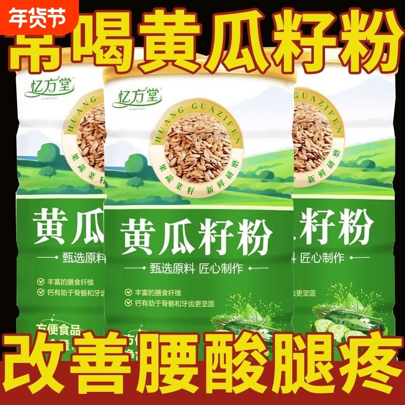 黄瓜籽粉正品补钙接骨高钙补钙接骨天然纯粉生熟食用现磨熟黄瓜籽,咖啡/麦片/冲饮,天然粉粉食品,淘宝优惠券,粉丝福利购,淘宝优惠卷
