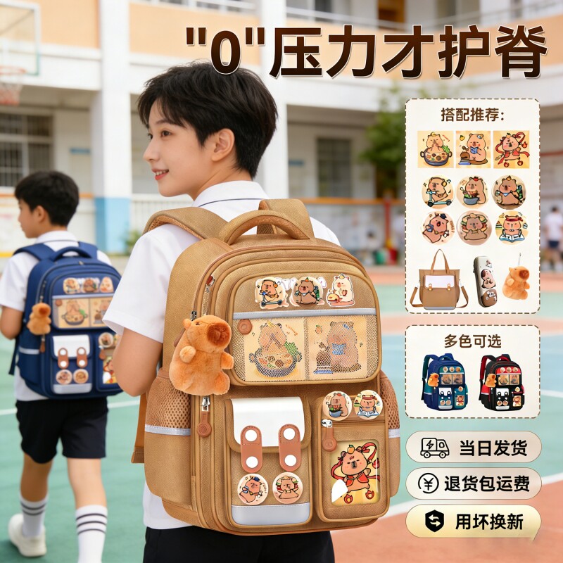 书包男生小学生1-3-6年级卡皮巴拉男减负护脊库洛米女儿童双肩包