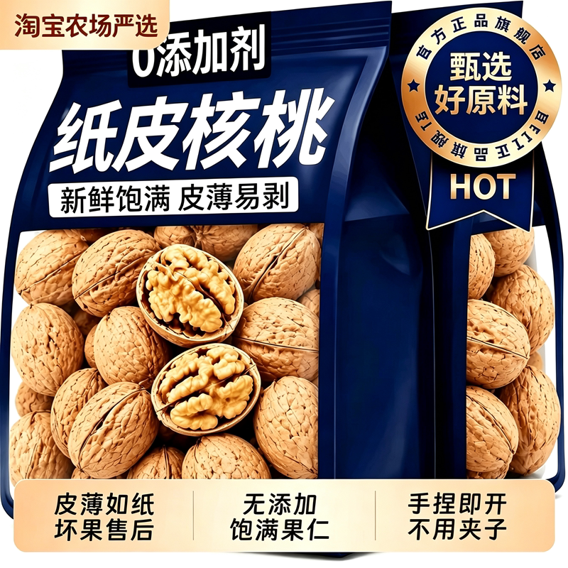 新疆纸皮核桃2026正宗阿克苏薄皮孕妇生熟原味新鲜健康优选当季