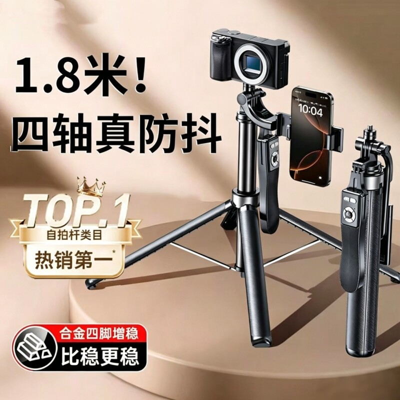 伸缩2026新款防抖自拍杆铝合金四脚架落地神器手机支架拍照直播专用手持通用多功能蓝牙360度旋转补光灯图片