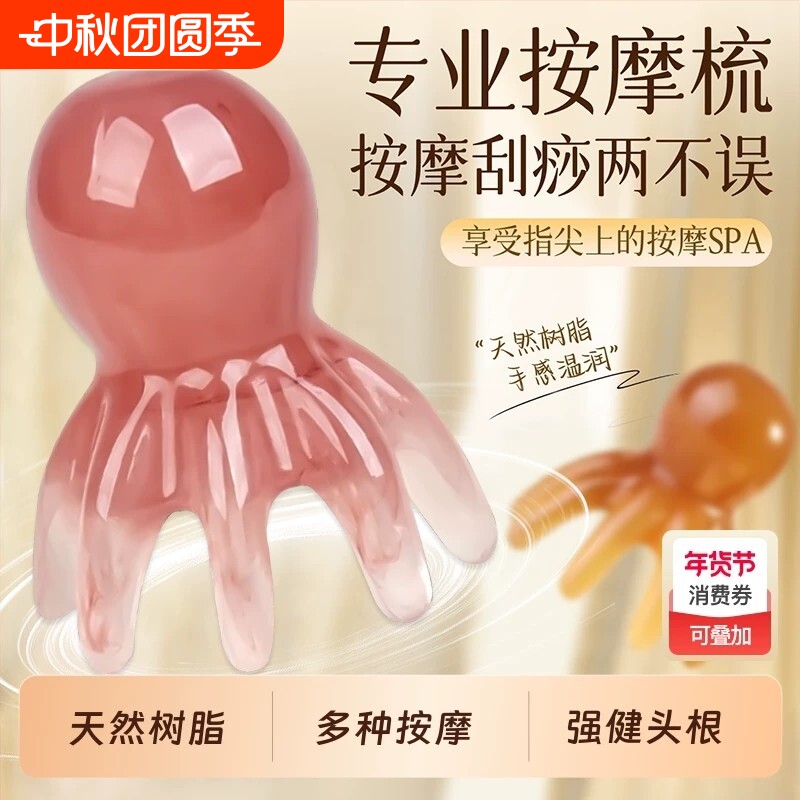 章鱼按摩梳八爪鱼头部按摩器经络头皮穴位头疗梳刮痧梳疏通梳头图片