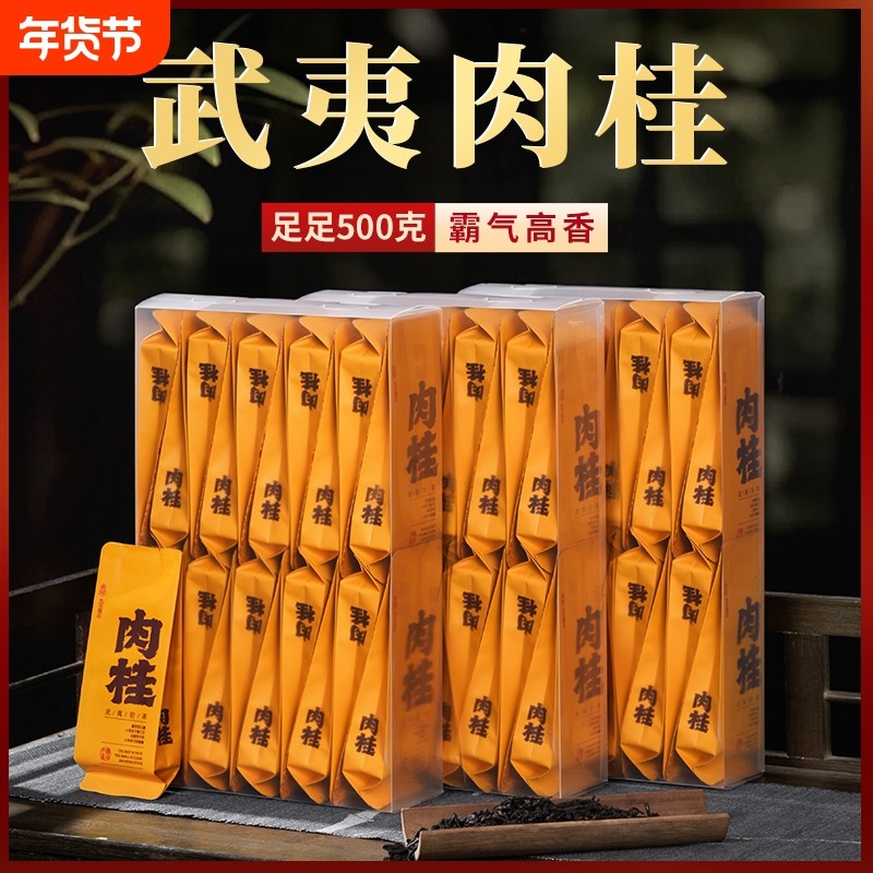 武夷岩茶特级正宗果香肉桂岩茶小泡袋武夷山正岩大红袍茶叶