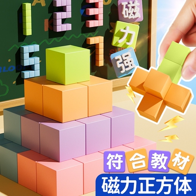 磁性正方体教具数学观察小方块
