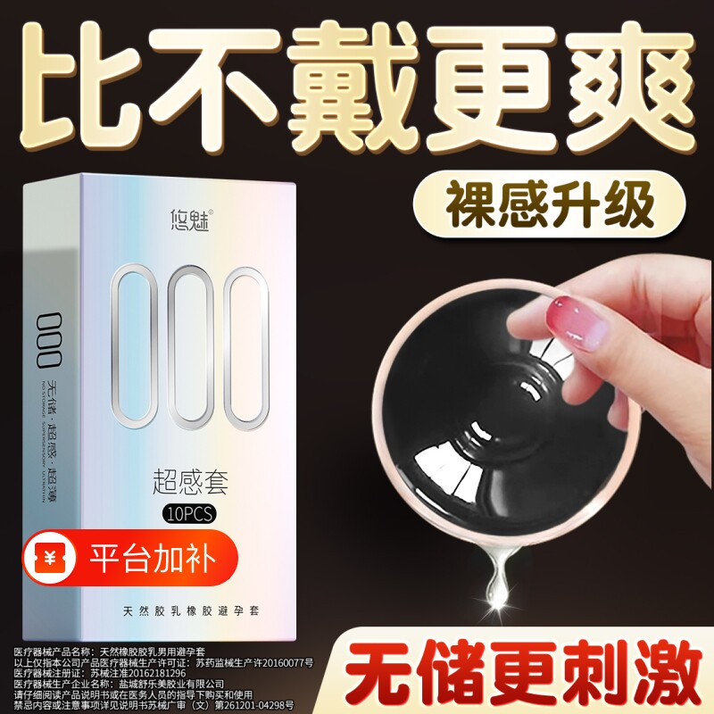 悠魅避孕套超薄001安全套无储正品旗舰店男用裸玻尿酸入bytt情趣