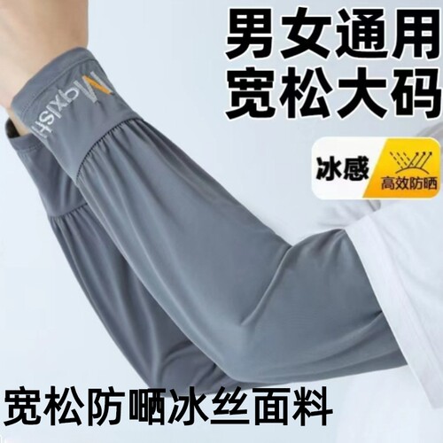 冰袖男款防晒宽松冰丝袖套加长