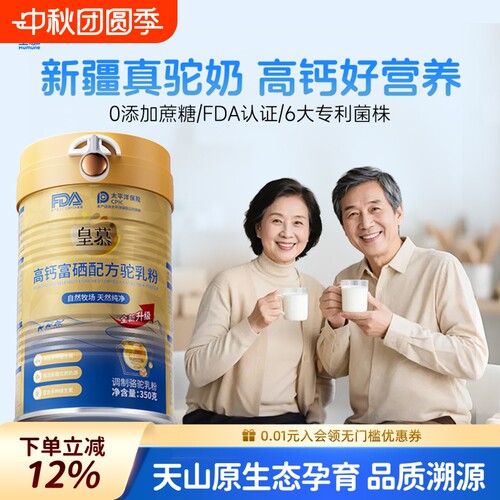 正宗新疆高钙富硒驼奶粉无蔗糖