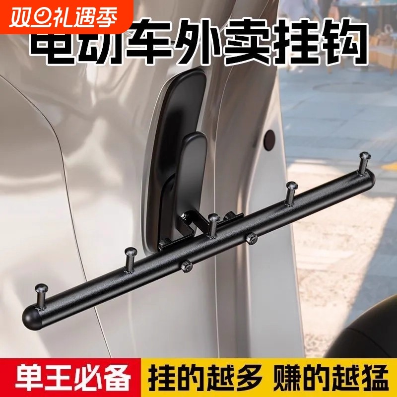 外卖电动车挂钩横杆一排前置挂餐勾子通用骑手送餐钩跑腿固定架