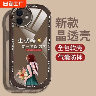 适用苹果14手机壳新款iphone13promax全包12防摔11pro硅胶xsmax软壳7/8p高级感14p1us透明女保护套ins风新品