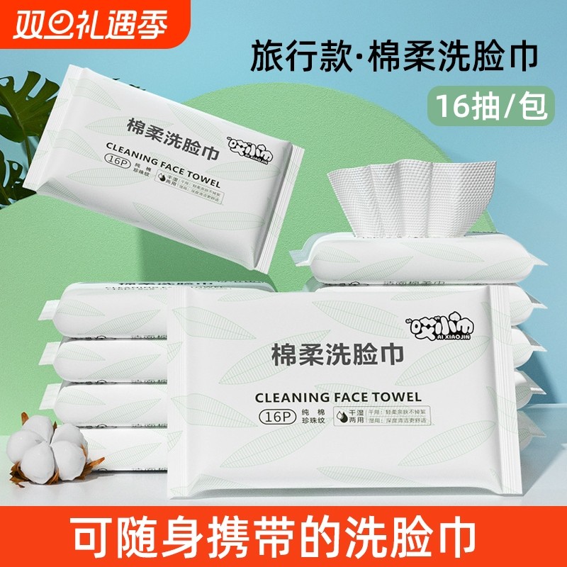 洗脸巾小包旅行装一次性棉柔巾男女士擦脸洁面巾抽取式干湿两用
