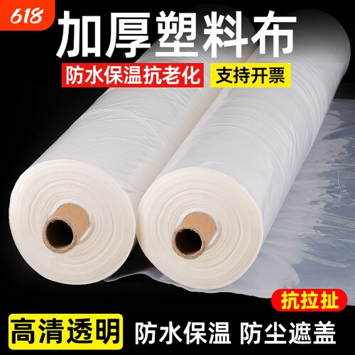 透明大棚塑料薄膜封窗加厚塑料布防水布防雨膜防尘塑料纸食品级