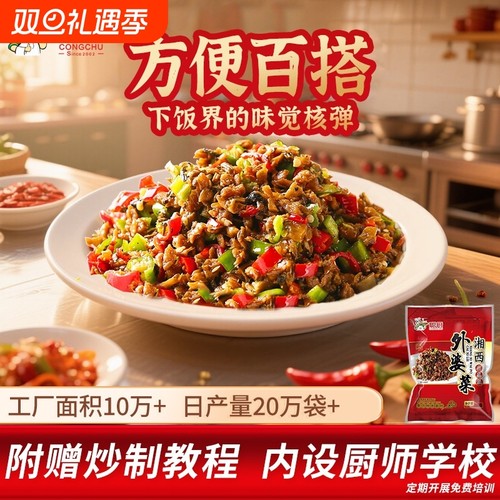 聪厨湖南正宗外婆菜湘西饭店用下饭菜辣炒饭专用半成品外婆菜250g