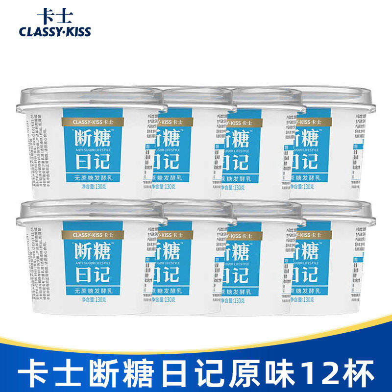 顺丰京东包邮卡士断糖日记酸奶无蔗糖低温风味发酵乳原味椰子味