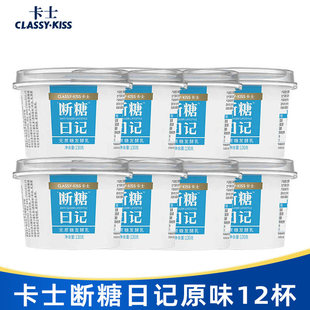 顺丰京东包邮卡士酸奶断糖日记无蔗糖风味发酵乳低温奶早餐奶原味