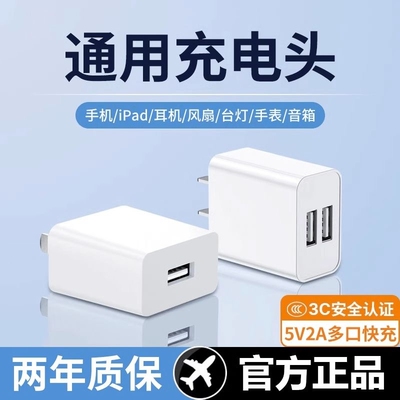 通用充电器充电头5v2a1a手机充电头适用华为苹果小米oppo慢充usb插头typec摄像头监控声卡万能风扇充电宝快充
