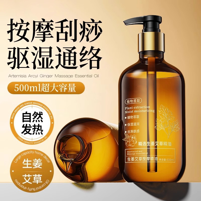 艾草生姜按摩精油通经络刮痧发热排毒开背免洗夫妻推拿全身体spa