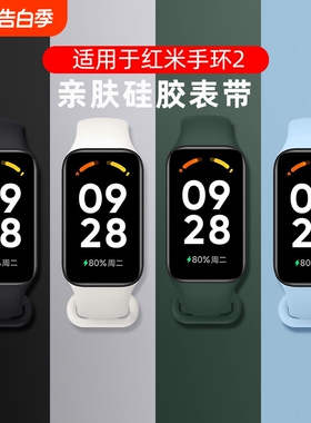 适用红米Redmi手环2表带液态硅胶运动替换带小米2/3代腕带官方同款硅胶男女壳黑色充电尼龙粉色透明绿色回环